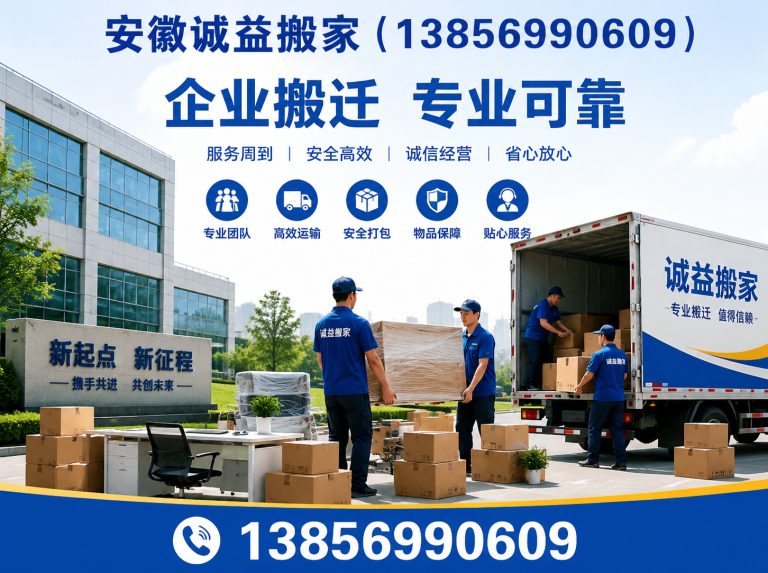 包河区合肥搬家展示图